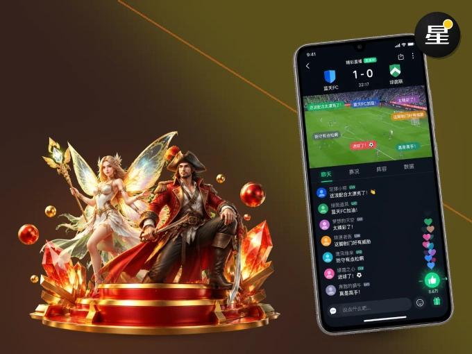 星空体育app APP，热门赛事快速进入